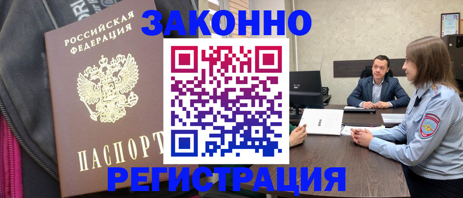 прописка законно в Гаврилов-Яме