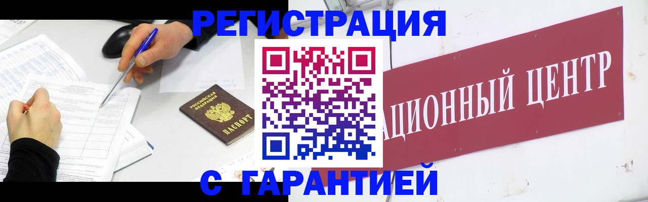 прописка гарантия в Гаврилов-Яме